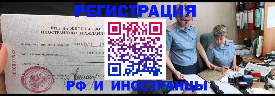 прописка для работы в Кимрах